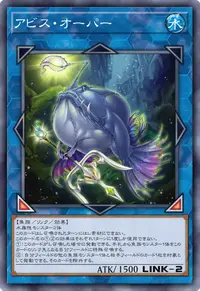 アビス・オーパー