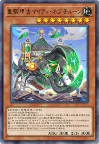 重騎甲虫マイティ・ネプチューン