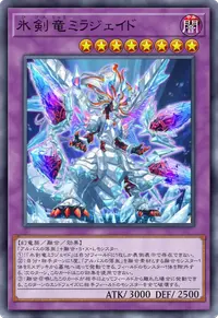 氷剣竜ミラジェイド