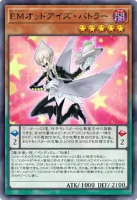 EMオッドアイズ・バトラー
