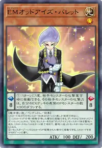 EMオッドアイズ・バレット