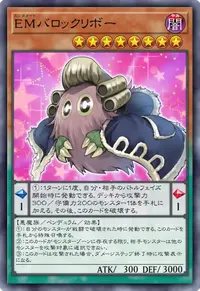 EMバロックリボー