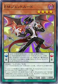 EMジェントルード