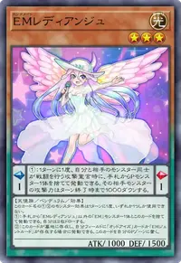 EMレディアンジュ