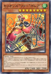 セリオンズ“リリー”ボレア