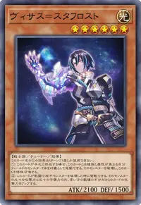 ヴィサス＝スタフロスト