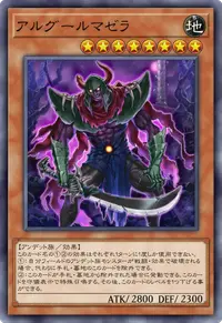 アルグールマゼラ