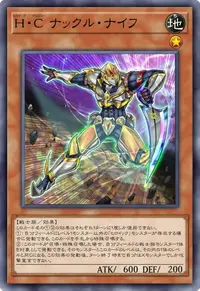 H・C ナックル・ナイフ