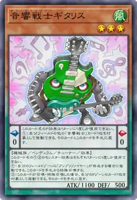 音響戦士ギタリス