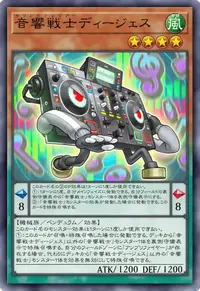 音響戦士ディージェス