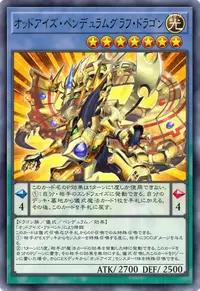 オッドアイズ・ペンデュラムグラフ・ドラゴン