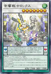 音響戦士ロックス