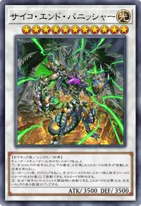 サイコ・エンド・パニッシャー