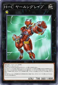 H－C ヤールングレイプ