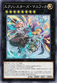 エクソシスターズ・マニフィカ