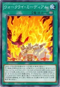 ウォークライ・ミーディアム