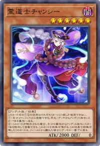 霊道士チャンシー