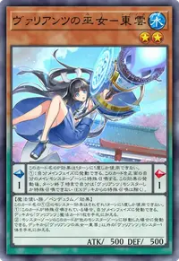 ヴァリアンツの巫女－東雲
