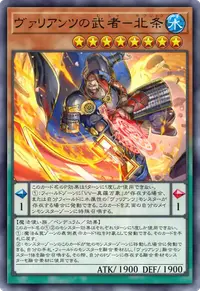 ヴァリアンツの武者－北条