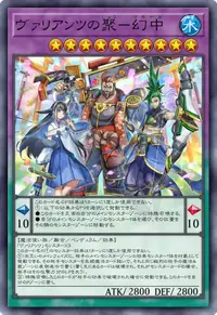 ヴァリアンツの聚－幻中
