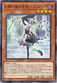 白銀の城の召使い アリアンナ