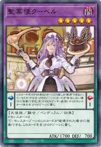 聖菓使クーベル