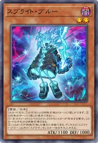 スプライト・ブルー