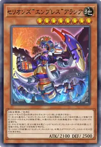 セリオンズ“エンプレス”アラシア