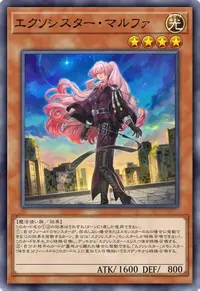 エクソシスター・マルファ