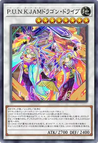 P.U.N.K.JAMドラゴン・ドライブ
