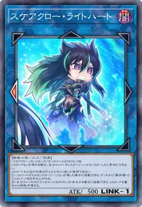 スケアクロー・ライトハート