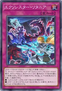 エクソシスター・リタニア