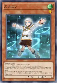 エルロン