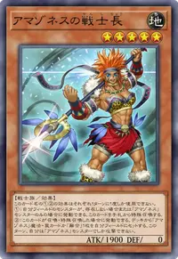 アマゾネスの戦士長