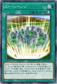 ストーンヘンジ