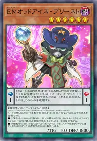 EMオッドアイズ・プリースト