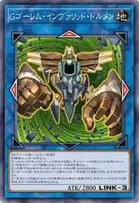 Gゴーレム・インヴァリッド・ドルメン
