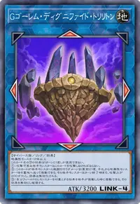 Gゴーレム・ディグニファイド・トリリトン