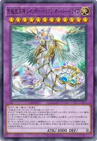 究極宝玉神 レインボー・ドラゴン オーバー・ドライブ
