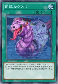 貪欲なウツボ