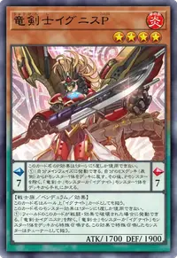 竜剣士イグニスP