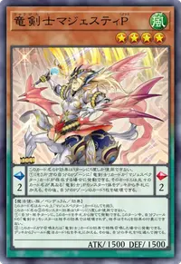 竜剣士マジェスティP