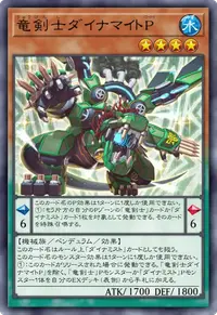 竜剣士ダイナマイトP