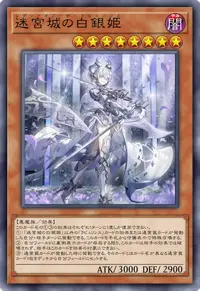 迷宮城の白銀姫