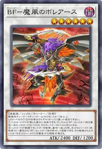 BF－魔風のボレアース