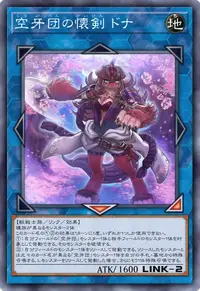 空牙団の懐剣 ドナ
