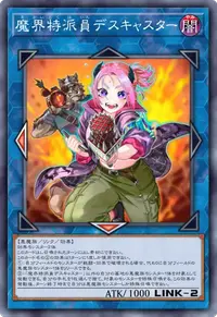 魔界特派員デスキャスター