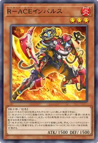 R－ACEインパルス