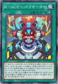 R－ACEヘッドクオーター
