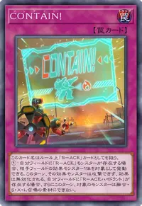 CONTAIN！